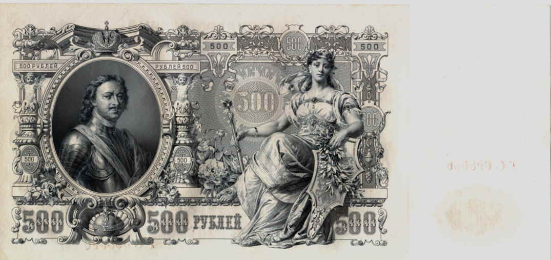 Russia 500 Roubles 1912