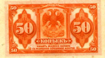 Russian Revolution - Siberia 50 Kopecks note 1919 Kolchak issue