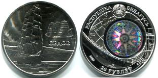 Belarus 20 Rubles 2008 Sedov with prismatic compass rose