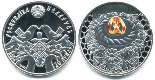 Belarus silver Proof 20 Ruble Wedding coin
