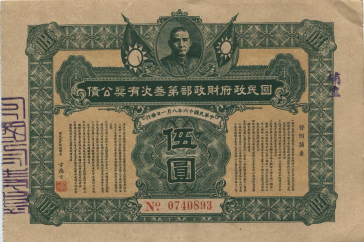 CHINA 1927 LOTTERY LOAN BOND