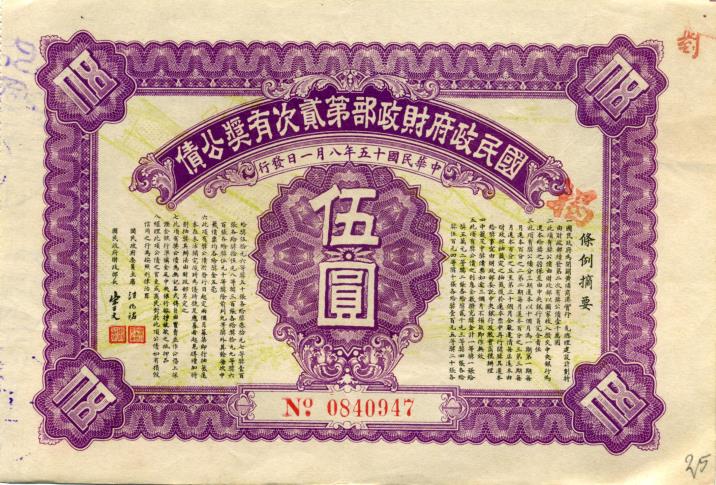 China 1926 Lottery Loan Bond