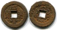 China, Chihli Province iron 1 cash of Hsien-Feng