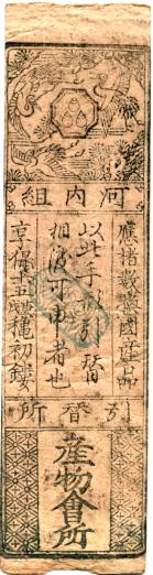 Shoguns of Japan 18th Century Hansatsu note