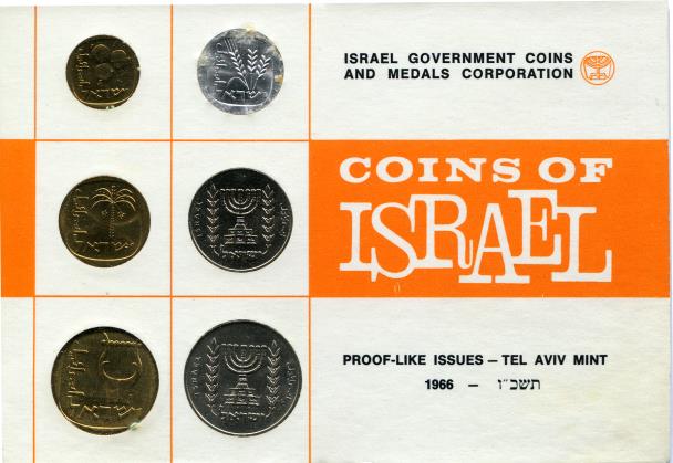 Coins of Israel 1966 set from Tel Aviv mint.