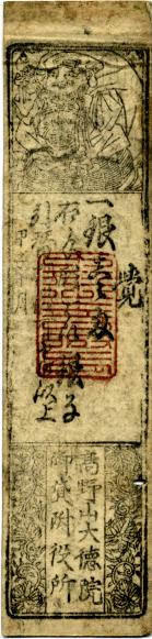 Shoguns of Japan,  Hansatsu Note