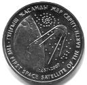 Kazakhstan 50 Tenge 2007 Sputnik