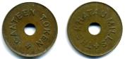 Khatau Mill canteen token (Bombay, India)