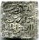 Muwahhids (Almohads, Moors) Square silver Dirham, 12th-13th century AD