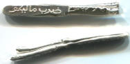 silver wire money larin from Palaliku
