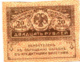 Provisional Russian Government 20 Rubles (1917) banknote