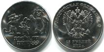 Russia 25 Rubles 2012 Sochi Olympics
