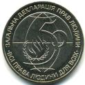 Ukraine 2 Hryvni 1998 U.N. Declaration of Human Rights