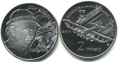 Ukraine 2 Hryvnia Igor Sikorsky