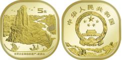 China 5 Yuan 2020 Mount Wuyi square coin