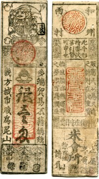JAPAN, TANGOJO & MORIMEDO 1 MONME (1866) HANSATSU NOTE