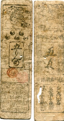 JAPAN, HIROSHIMA 5 MONME (1771) HANSATSU NOTE