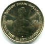 India 5 Rupees 150th Anniversary of birth of Swami Vivekanandra