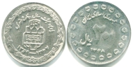 Iran 20 Rials SH1368=1989AD Iran-Iraq War KM1254