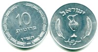 Israel 10 Pruta HE5717 (1957) KM20