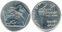 Israel 1 Lira 1961 Hasmonian Hero coin, KM34 Proof