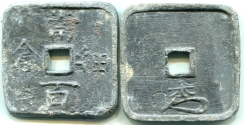 Japan - Hososkura 100 Mon, large lead coin (1863) KM30