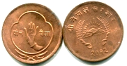 Nepal 5 Paisa 1955 KM736