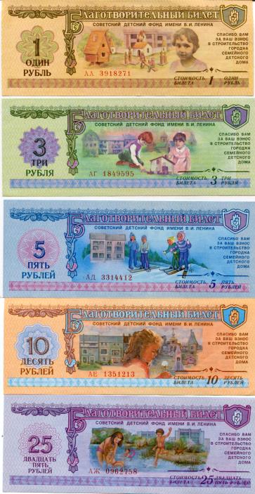 Soviet Union, V. I. Lenin Children's Fund note set: 1, 3, 5, 10 & 25 Rubles 1988
